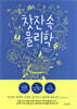 찻잔 속 물리학