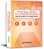 2018 한권으로 끝내는 교육전문직 1교시 교직교양시험 합격 길라잡이