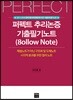 2018 PERFECT 퍼펙트 추리논증 기출필기노트 (8ollow Note)