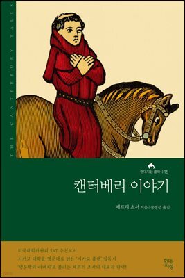 캔터베리 이야기