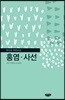 홍염 사선