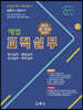 2020 교직실무