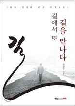 길에서 또 길을 만나다