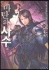 마탄의 사수 14