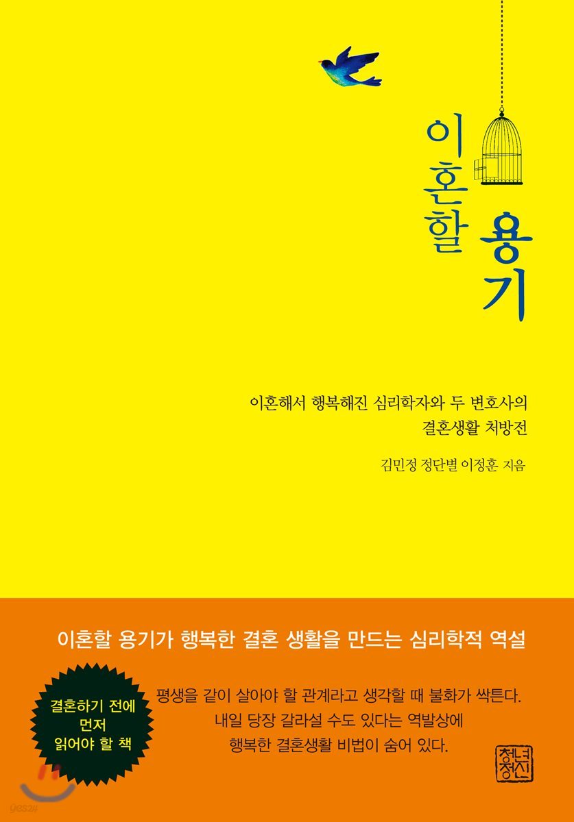 이혼할 용기