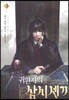 귀환자의 삼시 세 끼 3