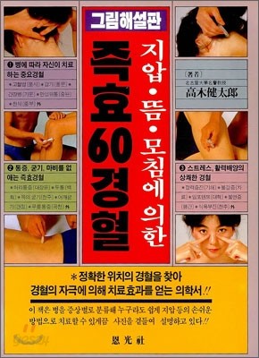 즉효 60 경혈