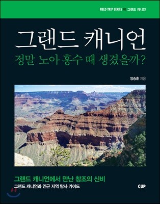 그랜드 캐니언