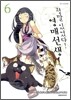 정말 있었다! 영매선생 6