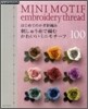 はじめてのかぎ針編み 刺しゅう絲で編む かわいいミニモチ-フ100