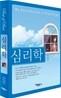 Best of Best 심리학