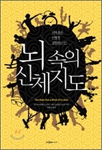 뇌 속의 신체지도