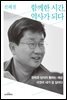 함께한 시간, 역사가 되다