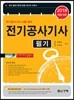 2018 전기공사기사 필기
