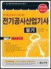 2018 전기공사산업기사 필기