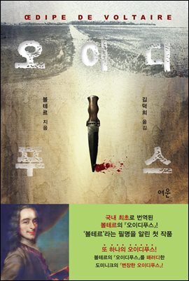 [대여] 오이디푸스 (PDF)