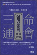 삼명통회 벼리 7권, 10권