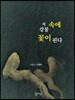 저 강물 속에 꽃이 핀다
