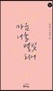 마음 너울 별빛 되어