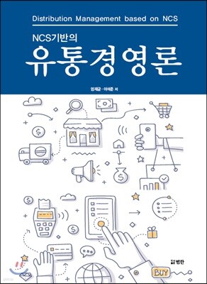 유통경영론
