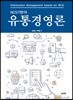 유통경영론