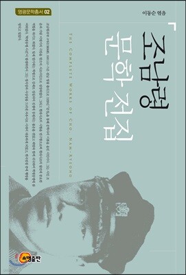 조남령 문학전집