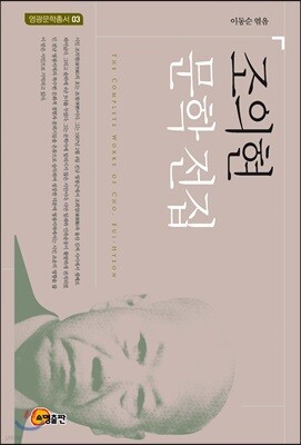 조의현 문학전집