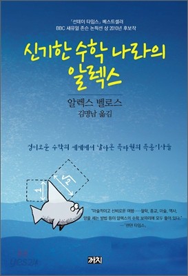 신기한 수학 나라의 알렉스