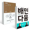 마케터의 일 + 배민다움