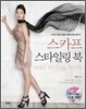 스카프 스타일링 북