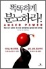 똑똑하게 분노하라 Anger Power