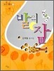 발의 잠