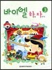 바이엘 하늘 자전거 3