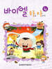 바이엘 하늘 자전거 4