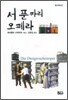 서푼짜리 오페라