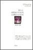 홍도는 리얼리스트인가 로맨티스트인가