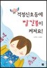 걱정신호등에 빨간불이 켜져요!