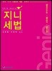 2018 지니세법