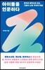 아이돌을 인문하다