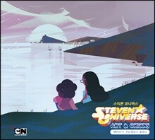 스티븐 유니버스 Art&amp;Origins