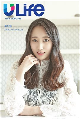 유라이프 ULife 78호