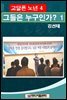 고달픈 노년 4