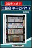 고달픈 노년 5
