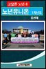 고달픈 노년 8