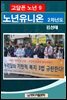 고달픈 노년 9
