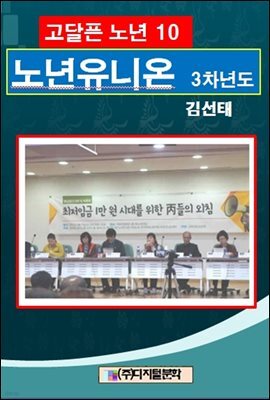 고달픈 노년 10