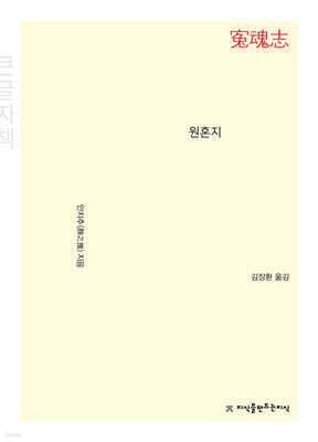 원혼지 (큰글자책)