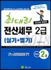 2018 최대리 전산세무 2급 실기+필기