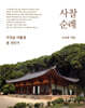 사찰 순례