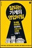 잘되는 가게의 영업비밀